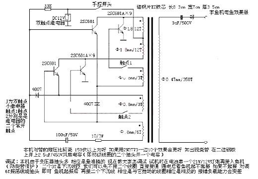 電魚(yú)機(jī)電路圖